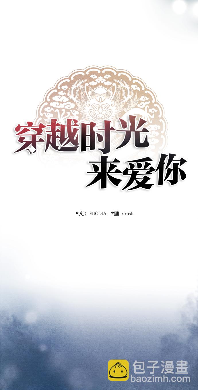 🍶穿越时光来爱你 第83话 第15页
