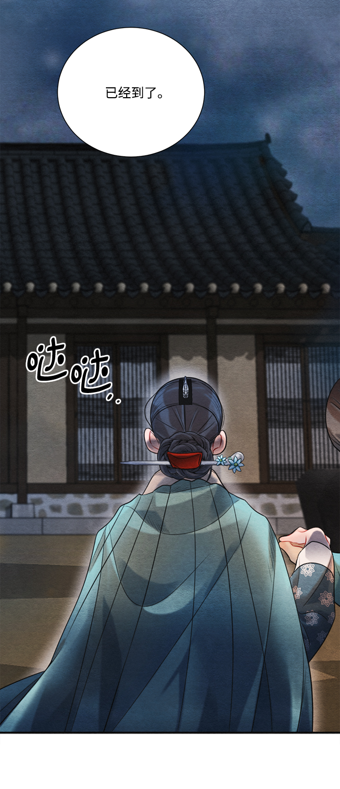 🍶穿越时光来爱你 第83话 第16页