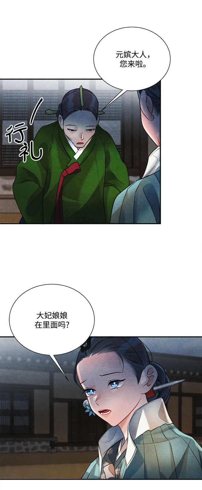 🍶穿越时光来爱你 第83话 第17页