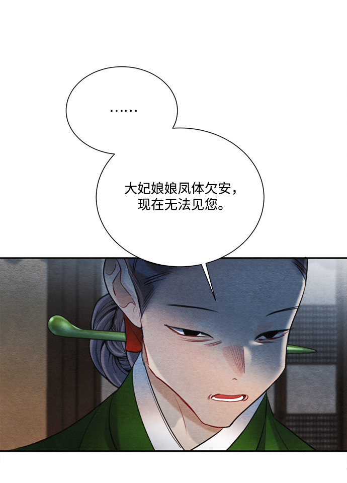 🍶穿越时光来爱你 第83话 第18页