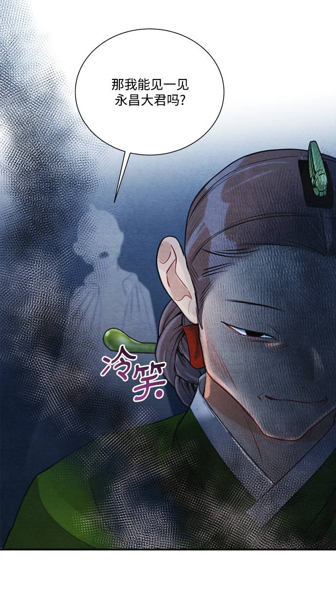 🍶穿越时光来爱你 第83话 第23页