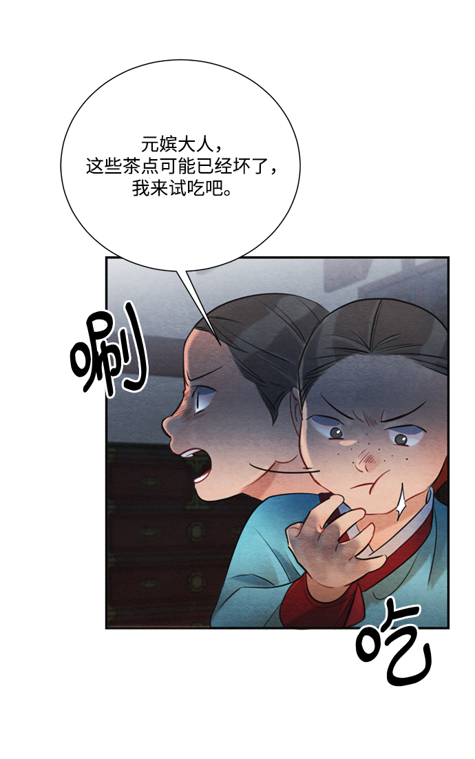 🍶穿越时光来爱你 第83话 第32页