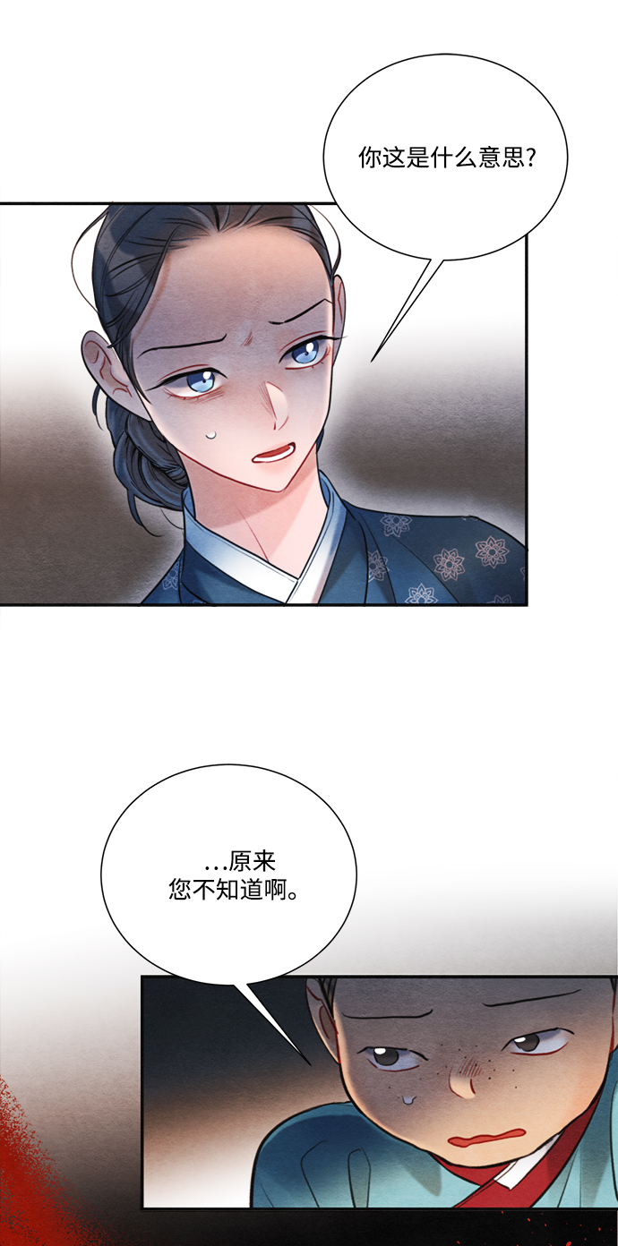 🍶穿越时光来爱你 第83话 第36页