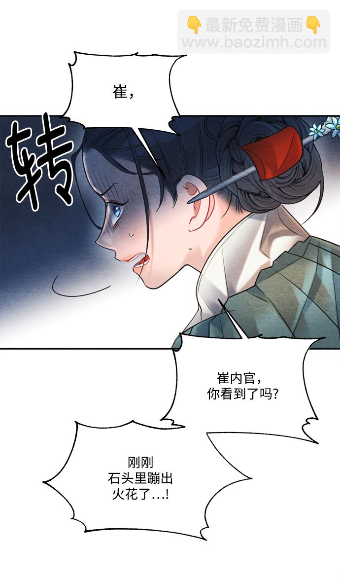 🍶穿越时光来爱你 第83话 第6页