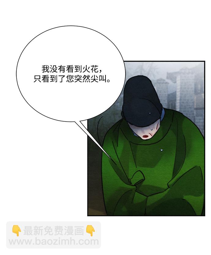 🍶穿越时光来爱你 第83话 第7页