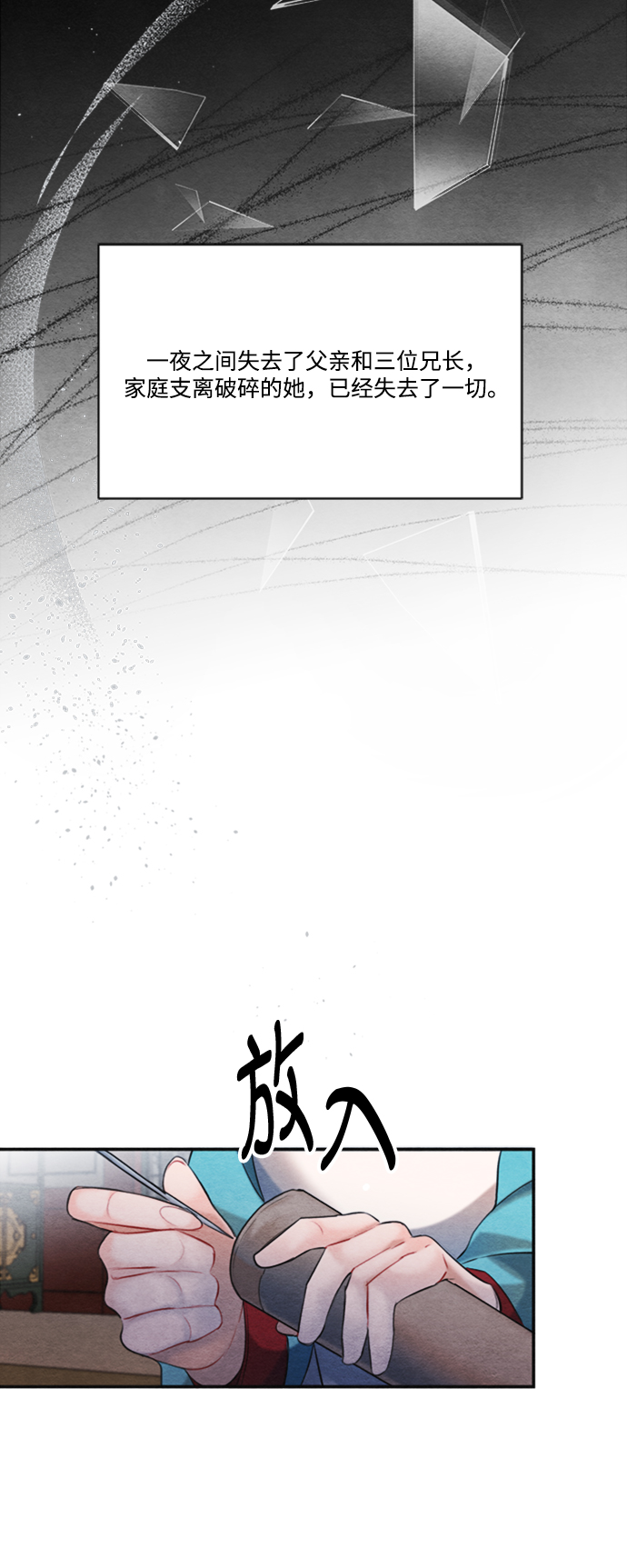 🍶穿越时光来爱你 第85话 第11页