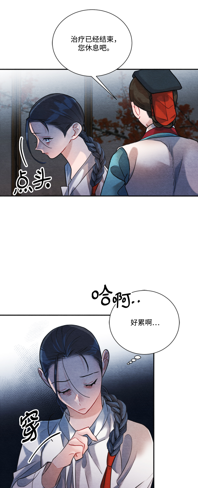 🍶穿越时光来爱你 第85话 第12页