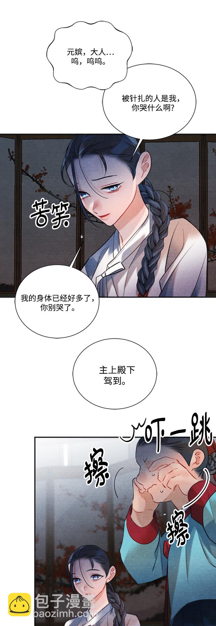 🍶穿越时光来爱你 第85话 第14页