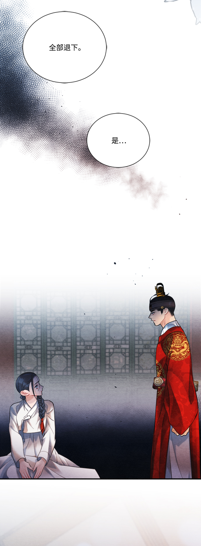 🍶穿越时光来爱你 第85话 第16页