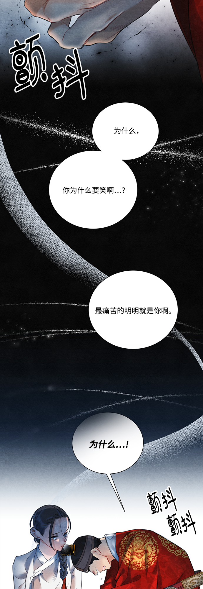 🍶穿越时光来爱你 第85话 第20页