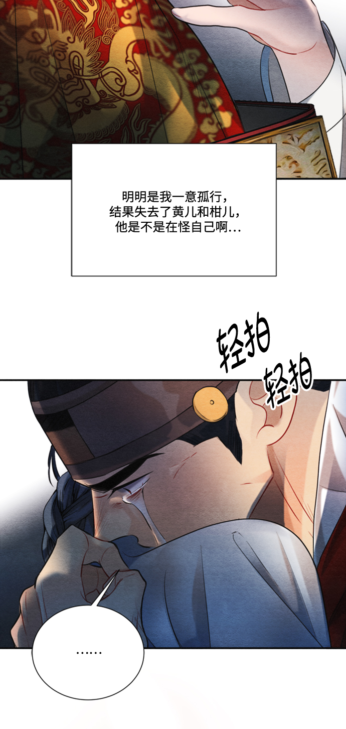 🍶穿越时光来爱你 第85话 第29页