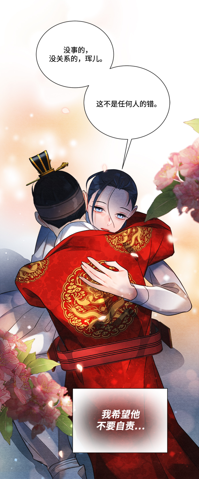 🍶穿越时光来爱你 第85话 第30页