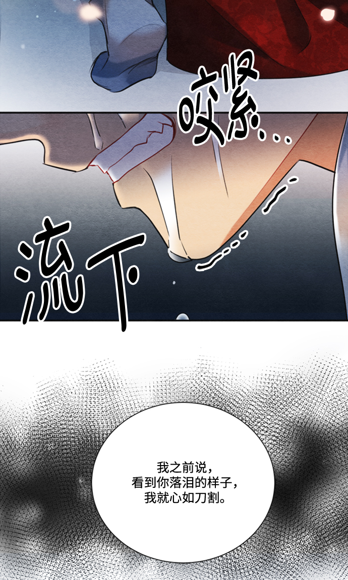 🍶穿越时光来爱你 第85话 第31页