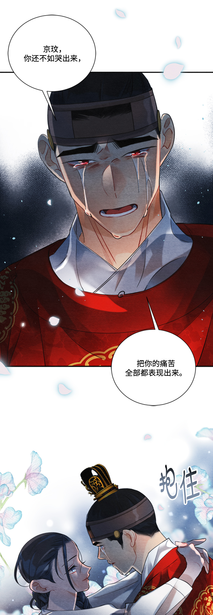 🍶穿越时光来爱你 第85话 第34页