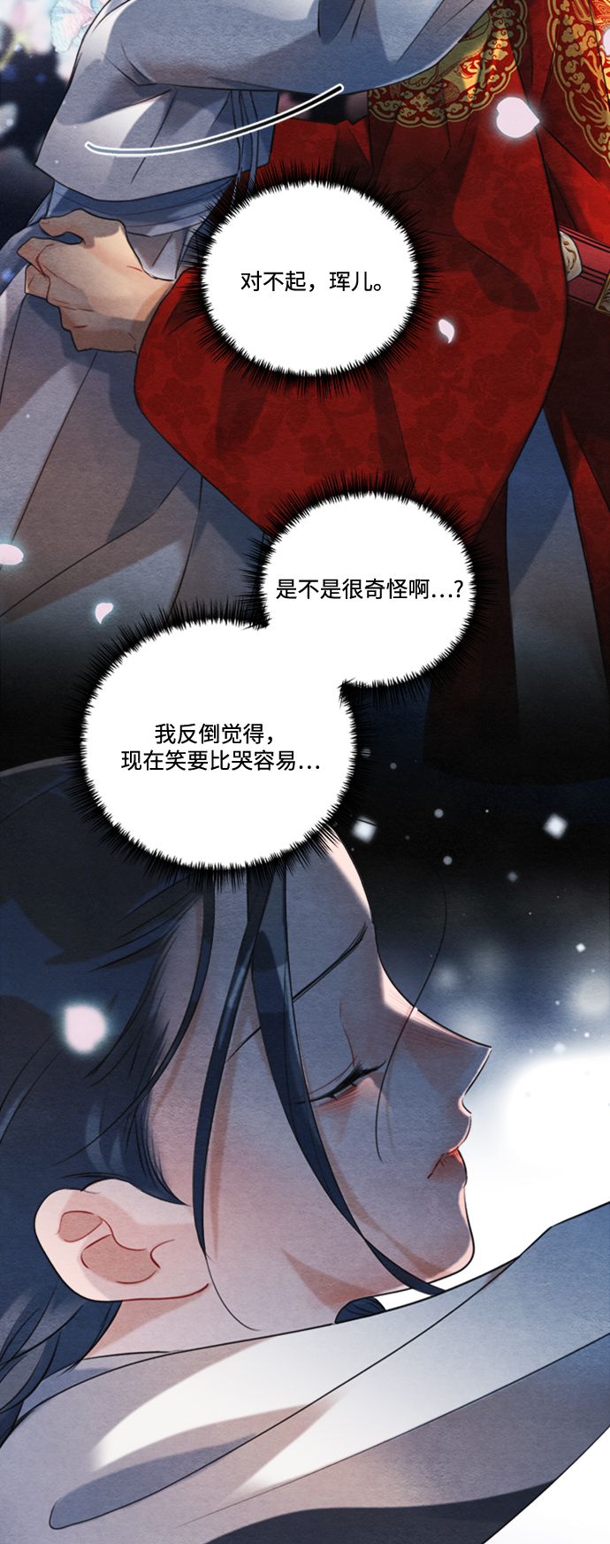 🍶穿越时光来爱你 第85话 第35页