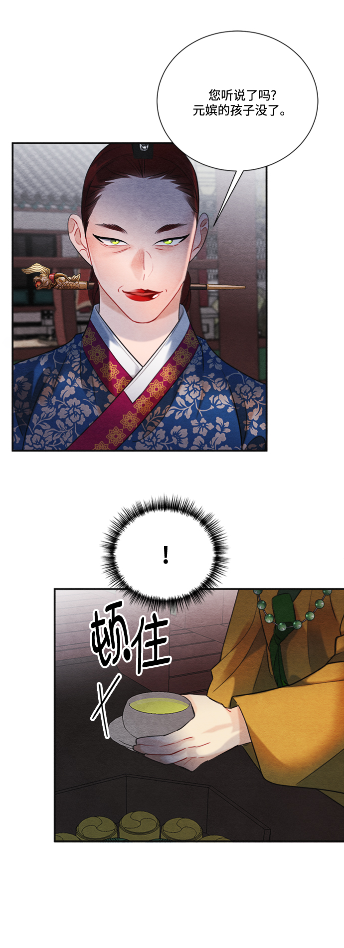 🍶穿越时光来爱你 第85话 第39页