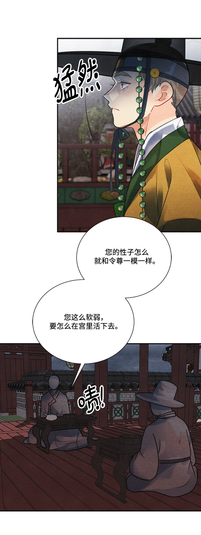 🍶穿越时光来爱你 第85话 第44页