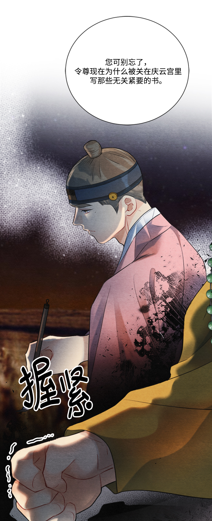 🍶穿越时光来爱你 第85话 第45页