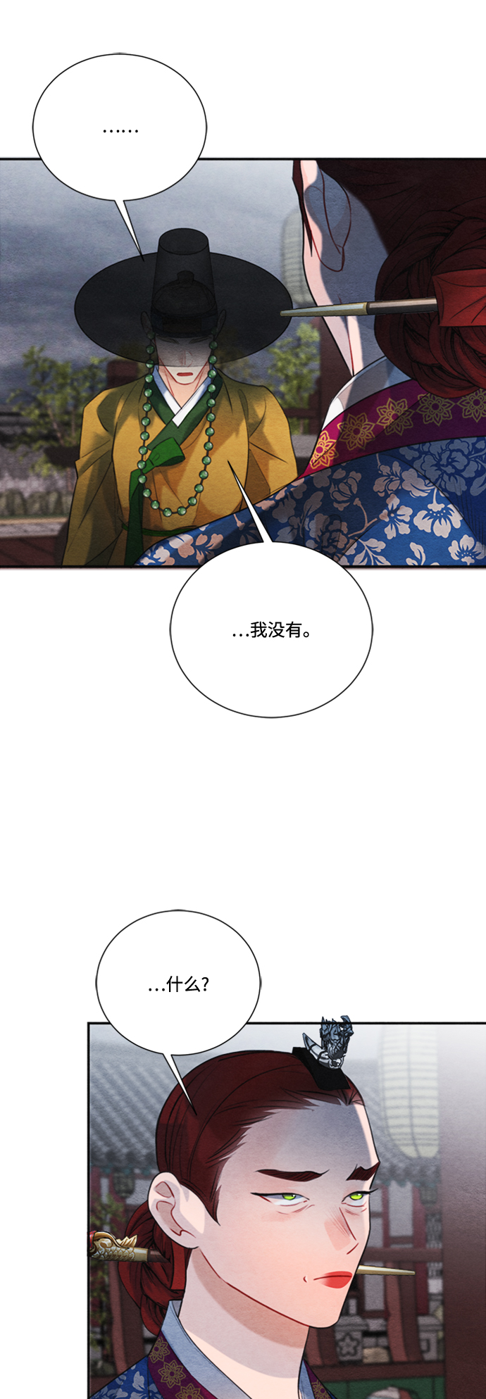 🍶穿越时光来爱你 第85话 第47页