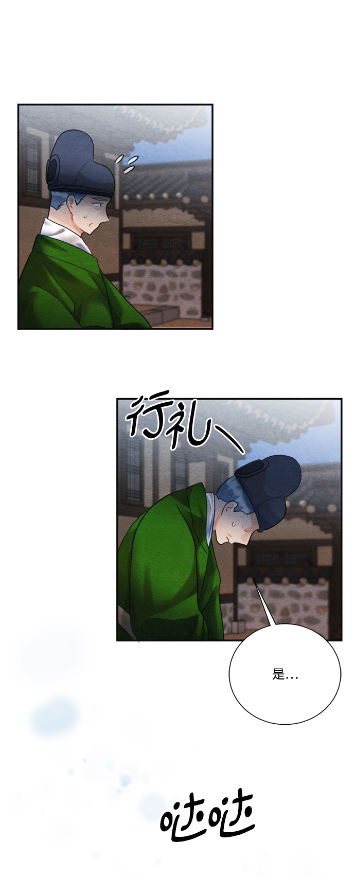 🍶穿越时光来爱你 第87话 第11页
