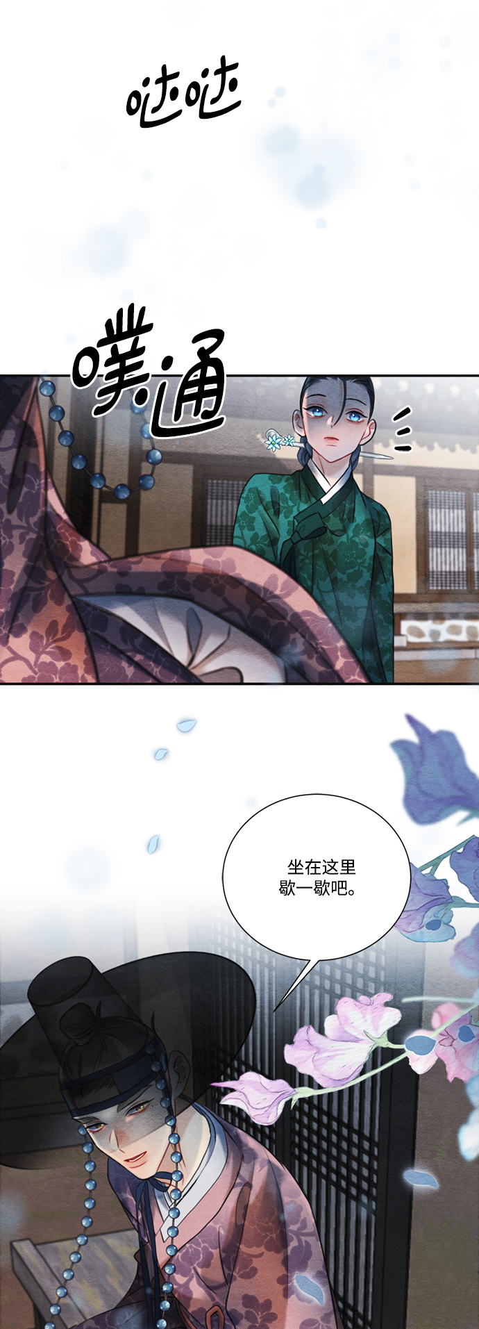 🍶穿越时光来爱你 第87话 第12页