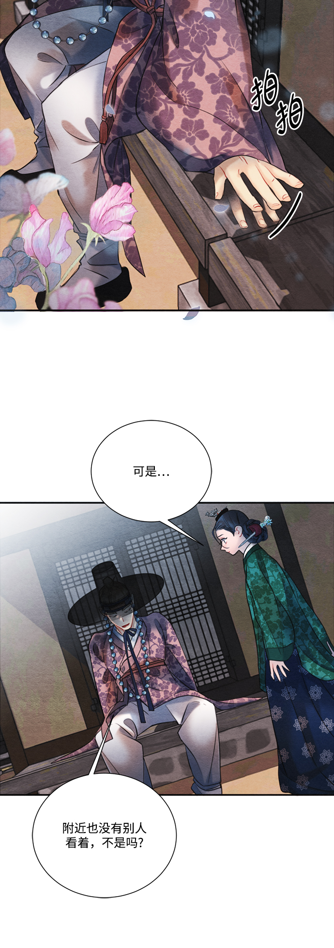 🍶穿越时光来爱你 第87话 第13页