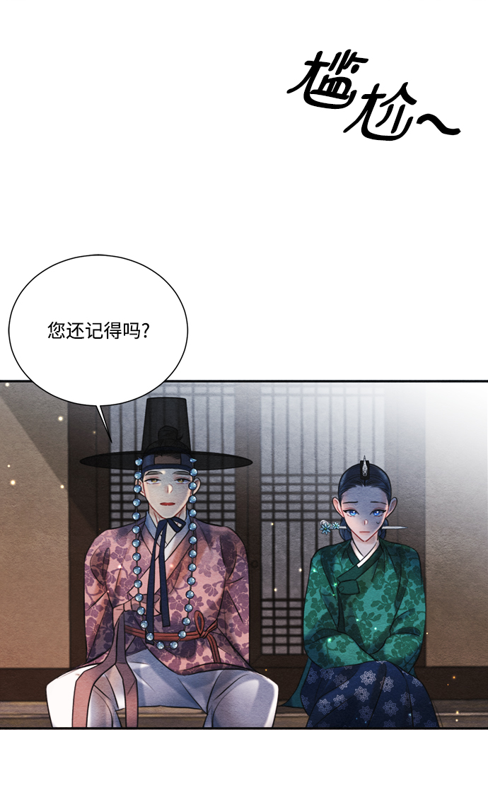 🍶穿越时光来爱你 第87话 第17页