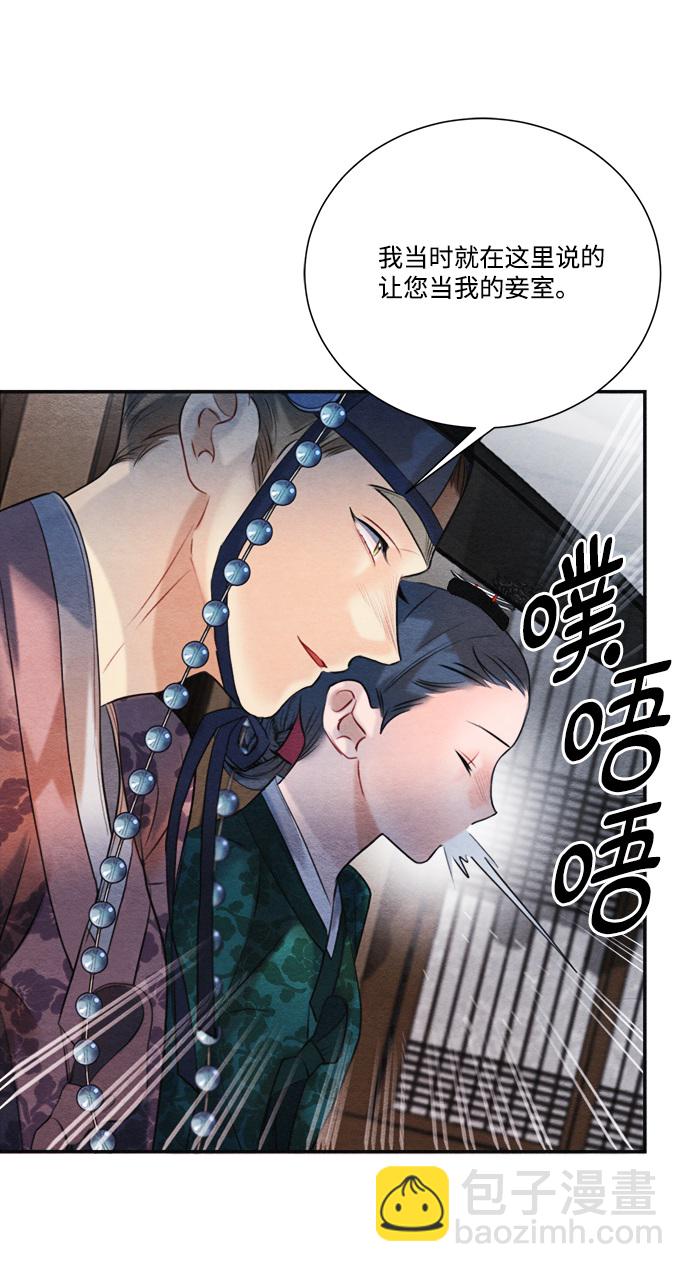 🍶穿越时光来爱你 第87话 第18页