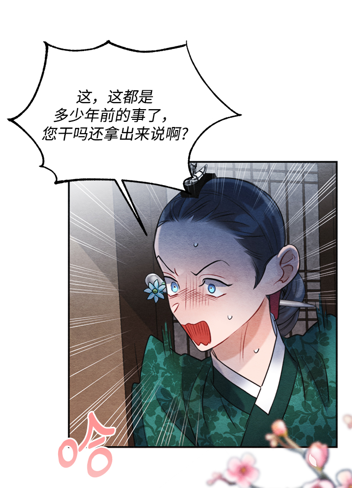 🍶穿越时光来爱你 第87话 第19页