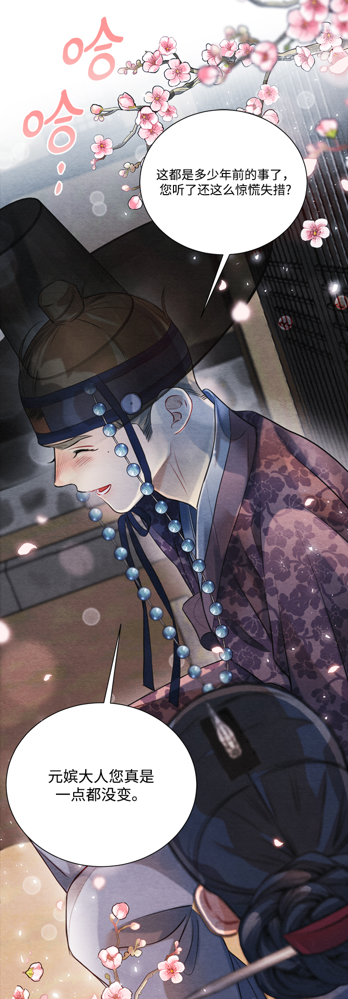 🍶穿越时光来爱你 第87话 第20页