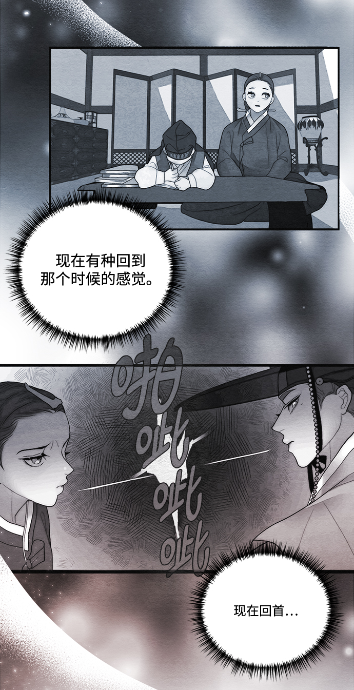 🍶穿越时光来爱你 第87话 第24页