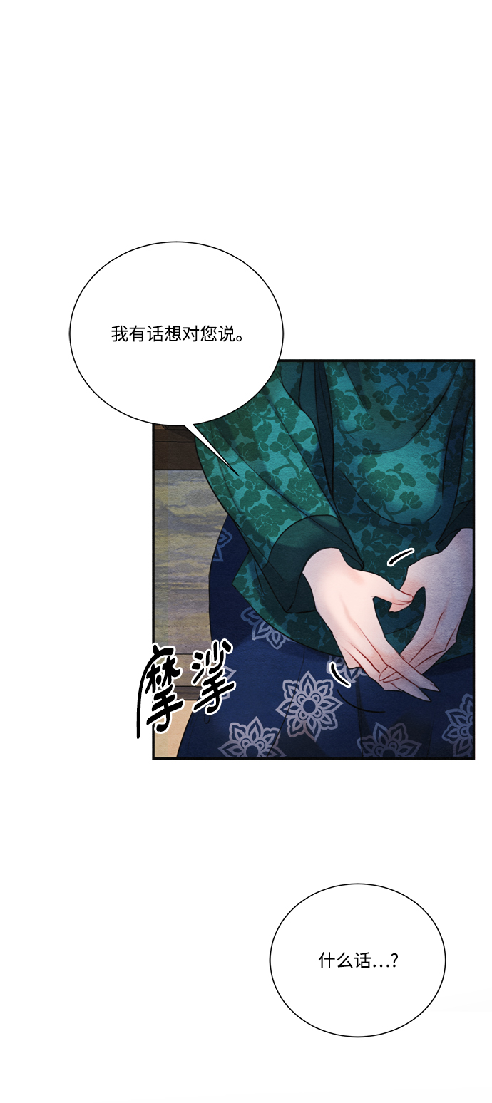 🍶穿越时光来爱你 第87话 第27页
