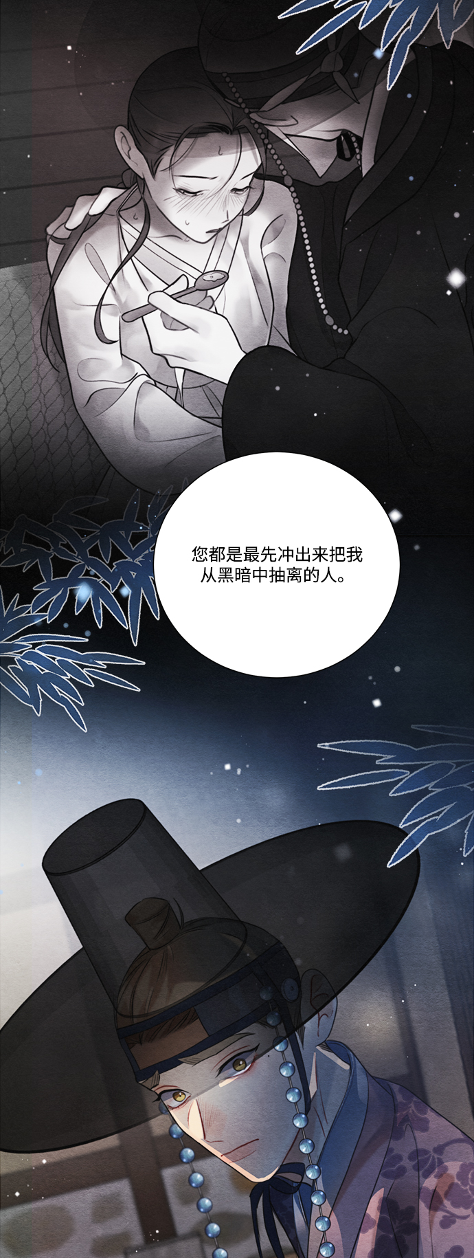 🍶穿越时光来爱你 第87话 第29页