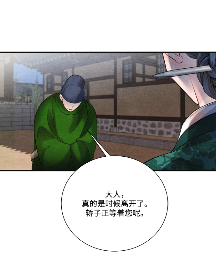 🍶穿越时光来爱你 第87话 第33页