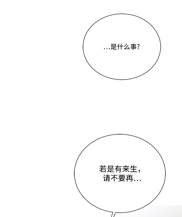 🍶穿越时光来爱你 第87话 第43页