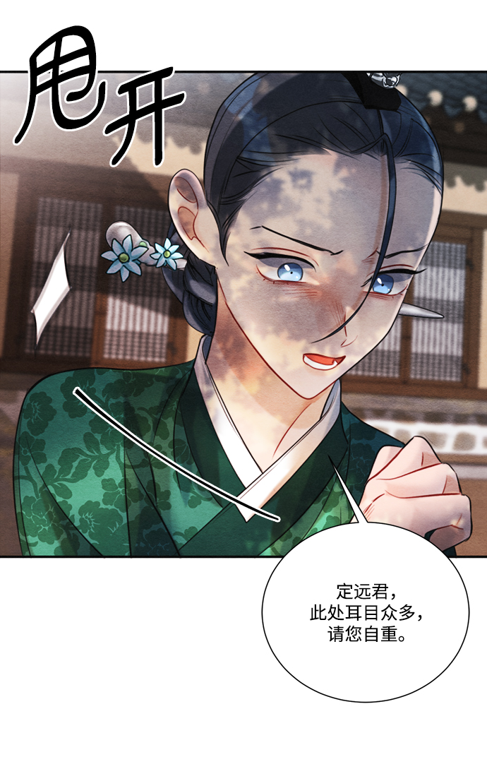 🍶穿越时光来爱你 第87话 第6页