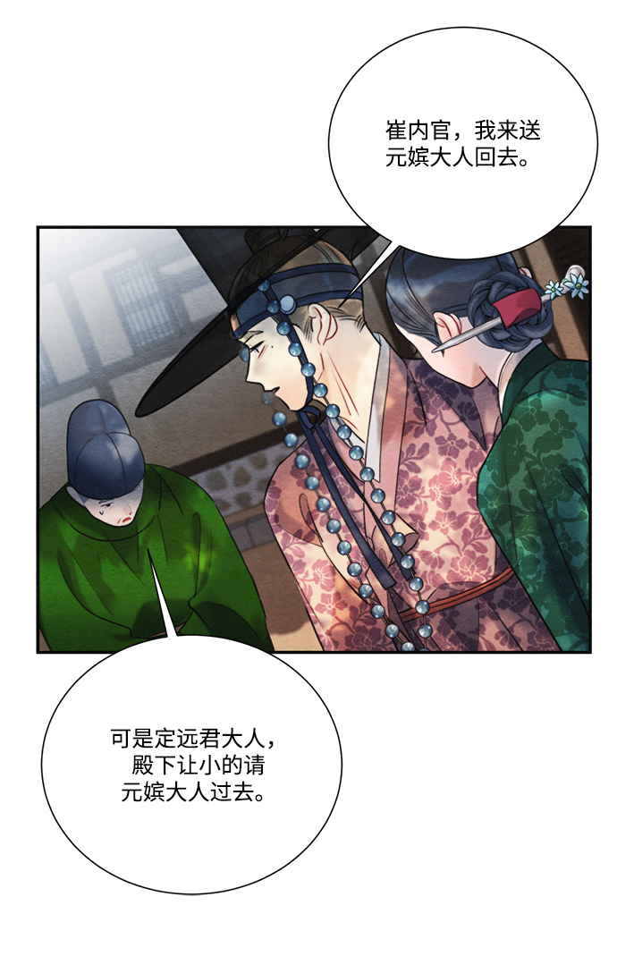 🍶穿越时光来爱你 第87话 第8页