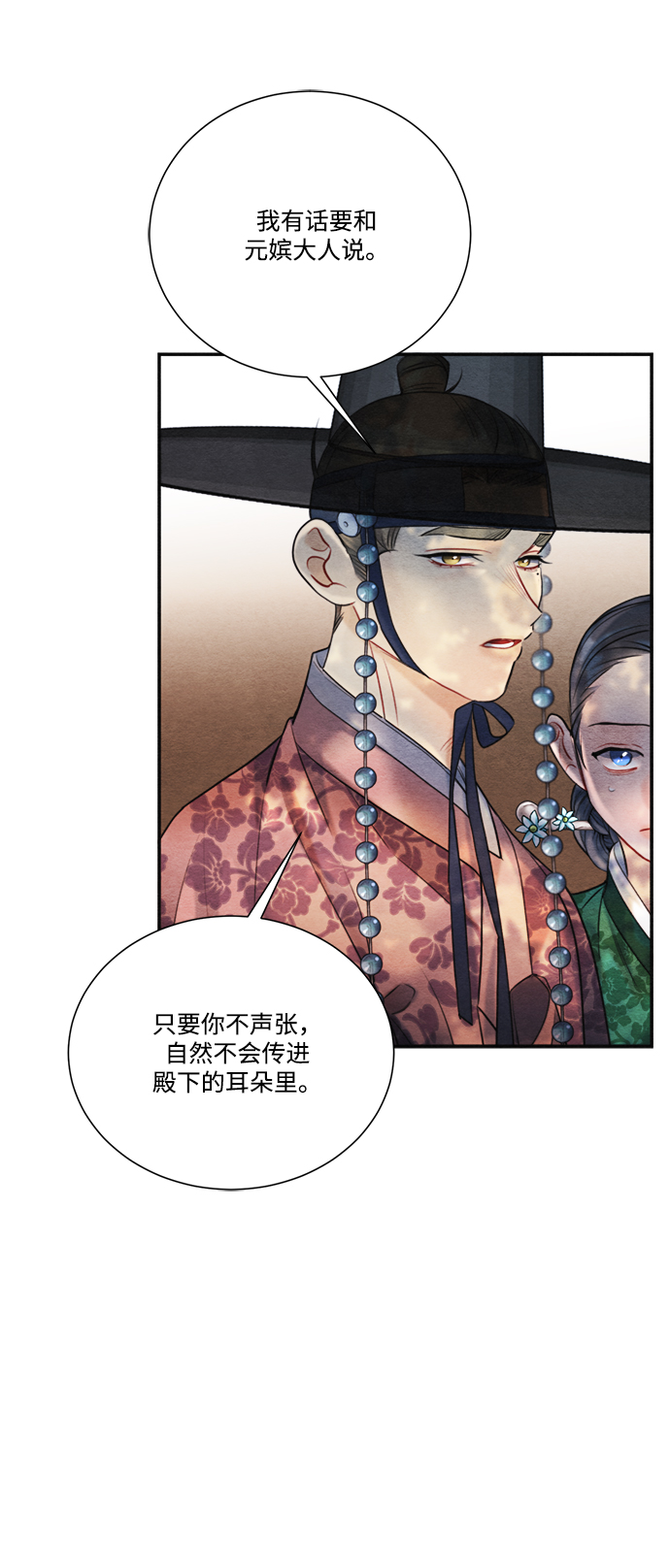 🍶穿越时光来爱你 第87话 第9页
