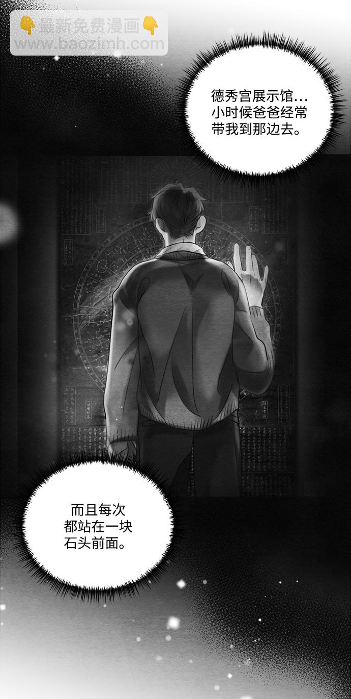 🍶穿越时光来爱你 第89话 第10页