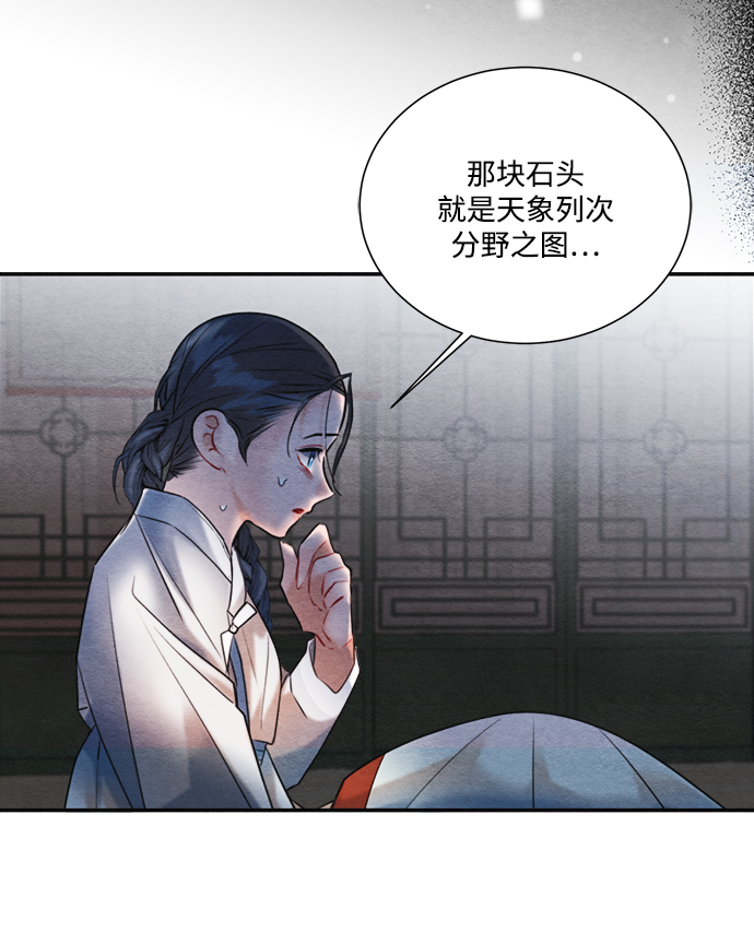 🍶穿越时光来爱你 第89话 第11页
