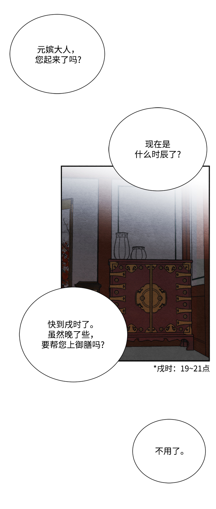 🍶穿越时光来爱你 第89话 第12页