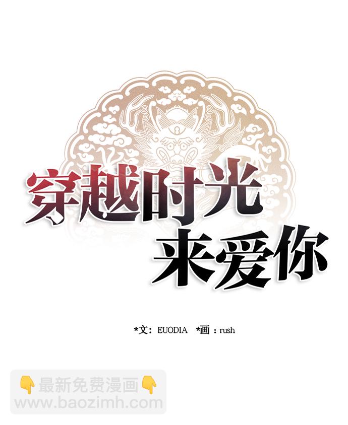 🍶穿越时光来爱你 第89话 第16页