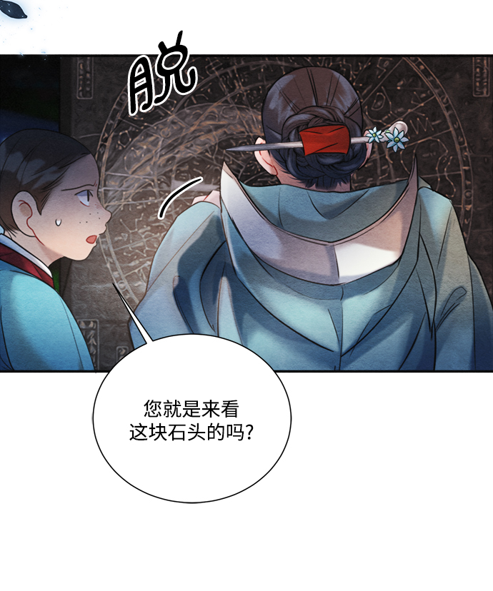 🍶穿越时光来爱你 第89话 第19页