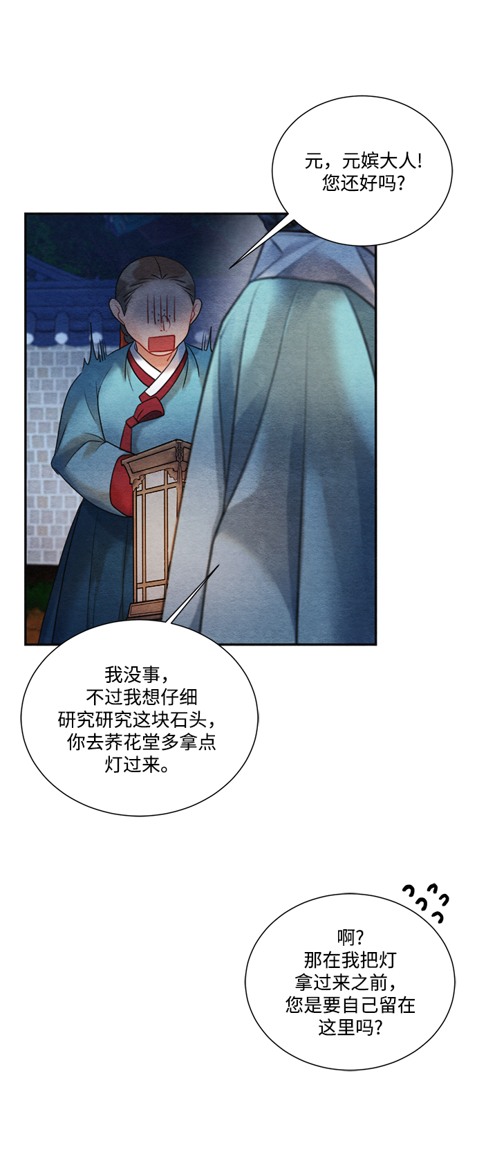 🍶穿越时光来爱你 第89话 第24页