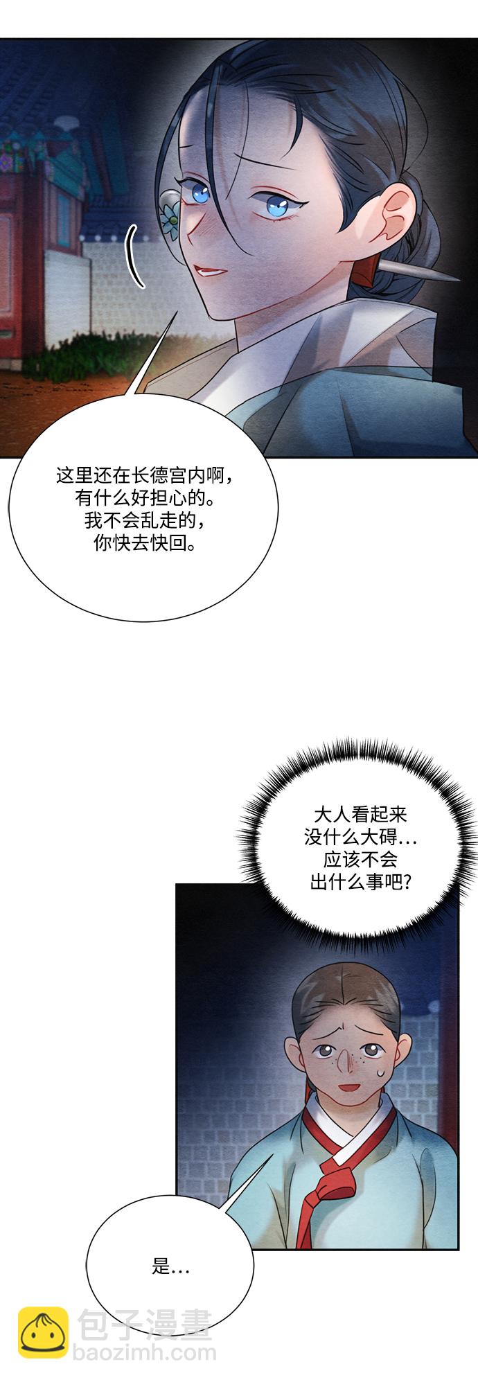 🍶穿越时光来爱你 第89话 第25页