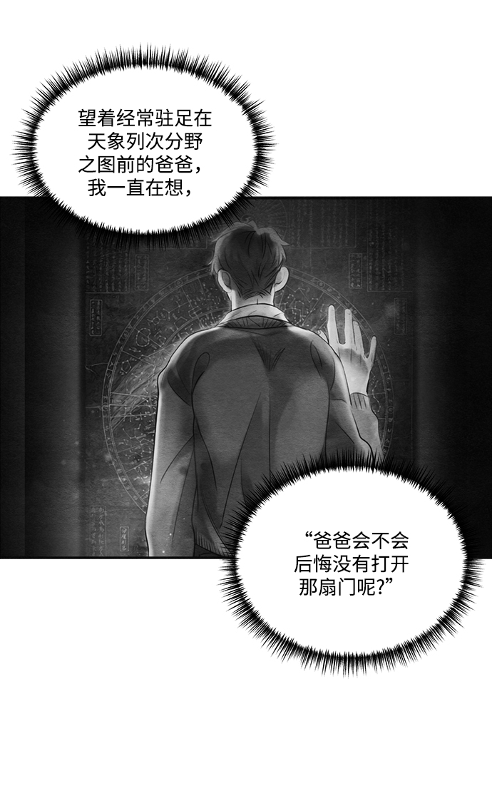 🍶穿越时光来爱你 第89话 第29页