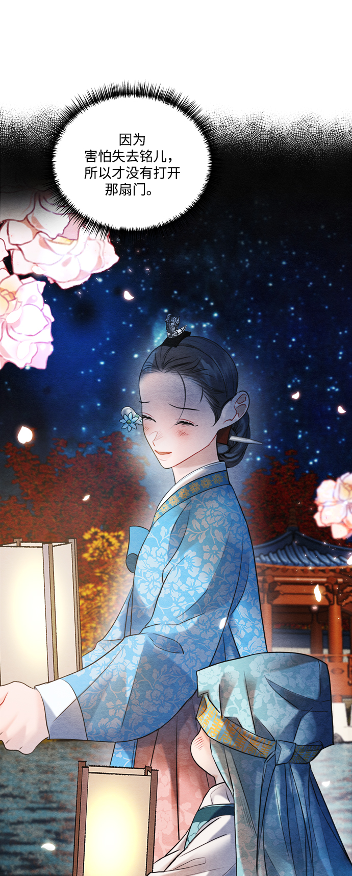 🍶穿越时光来爱你 第89话 第31页