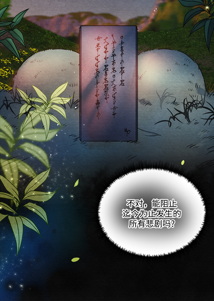 🍶穿越时光来爱你 第89话 第33页
