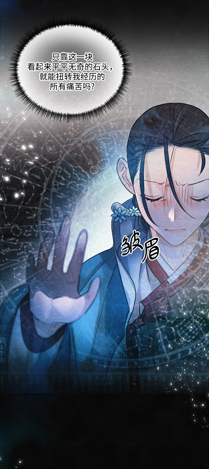 🍶穿越时光来爱你 第89话 第34页
