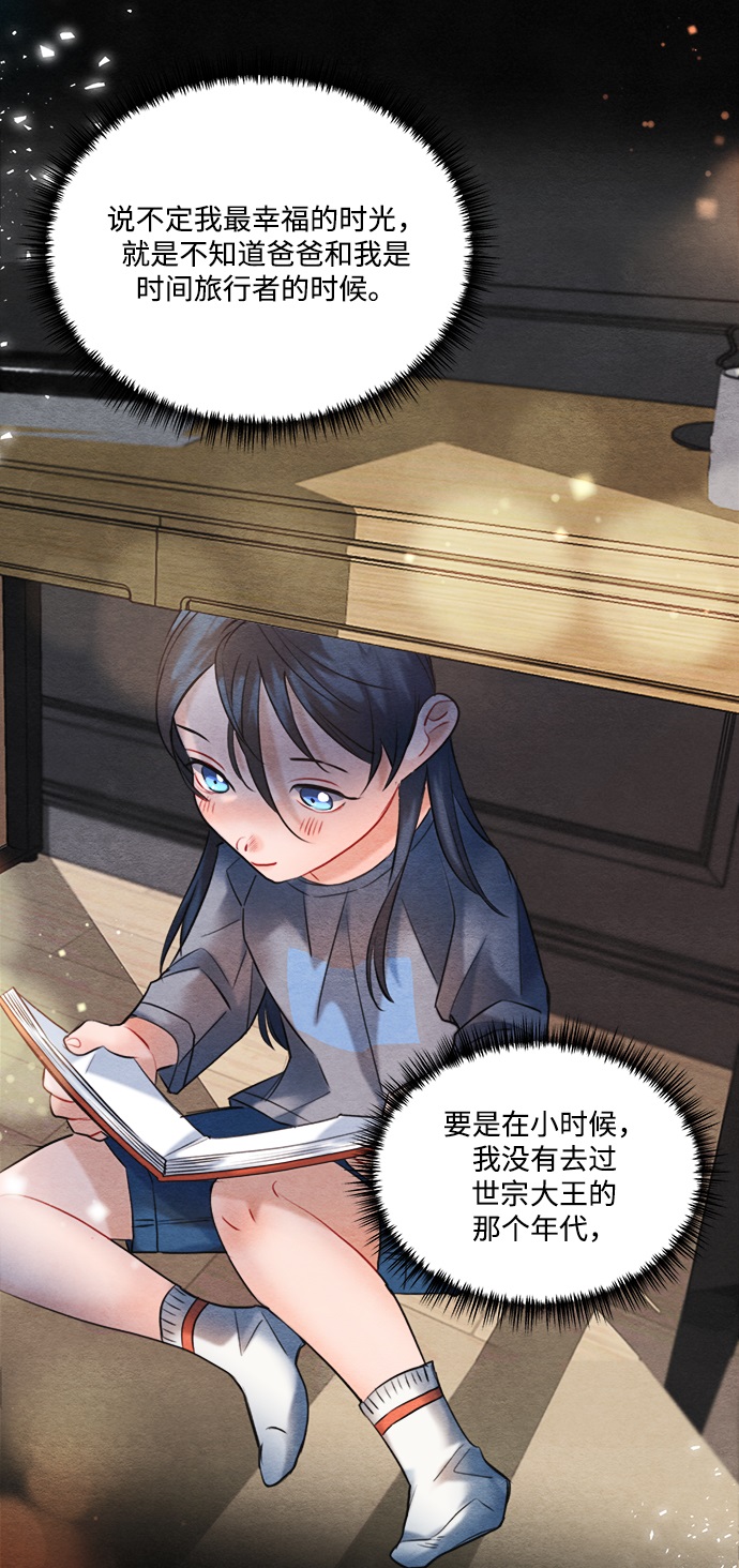 🍶穿越时光来爱你 第89话 第35页